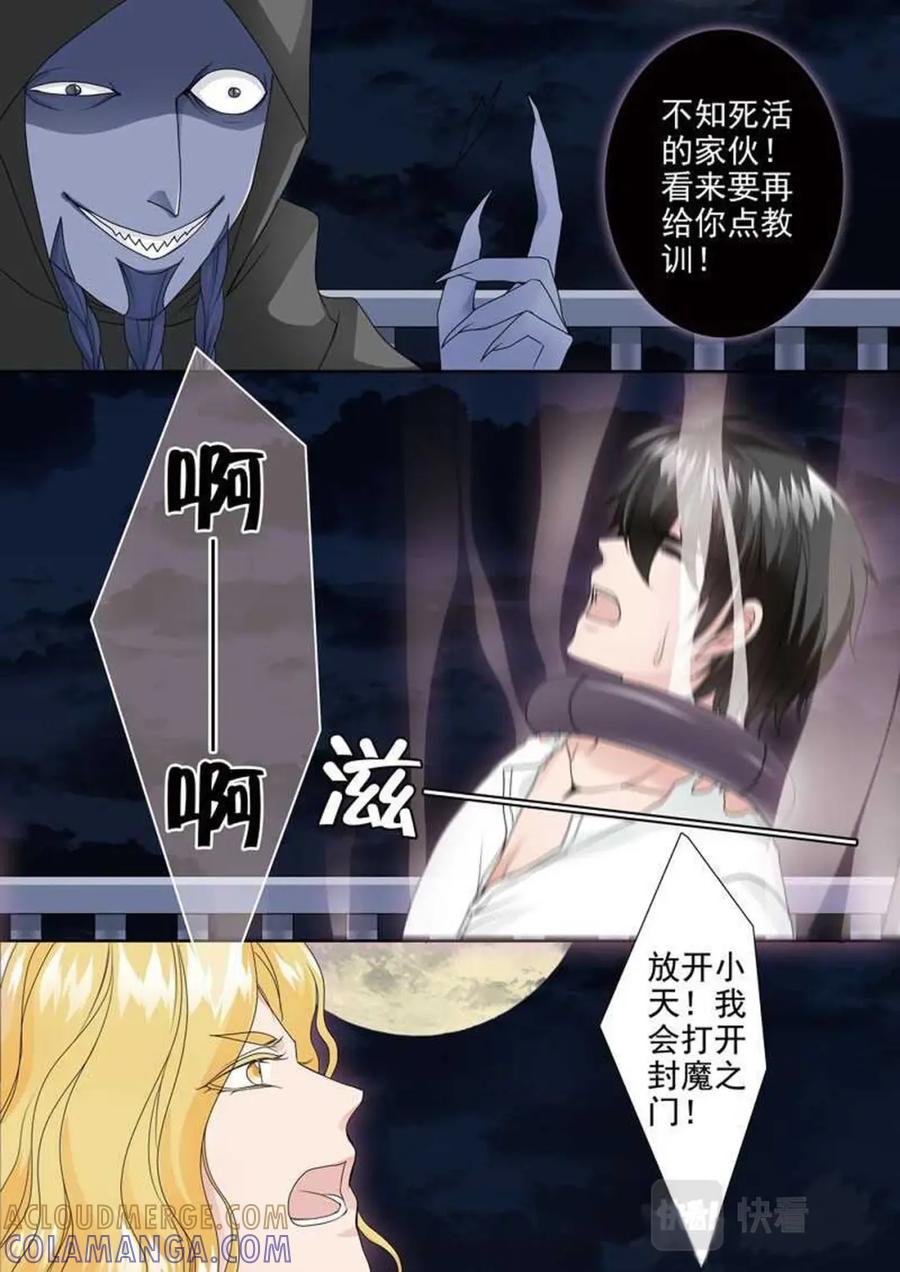 《我的师傅不是人》第两百五十九话 第3页