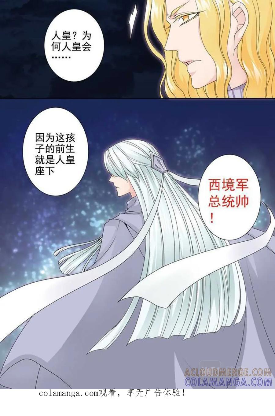 《我的师傅不是人》第两百五十九话 第9页