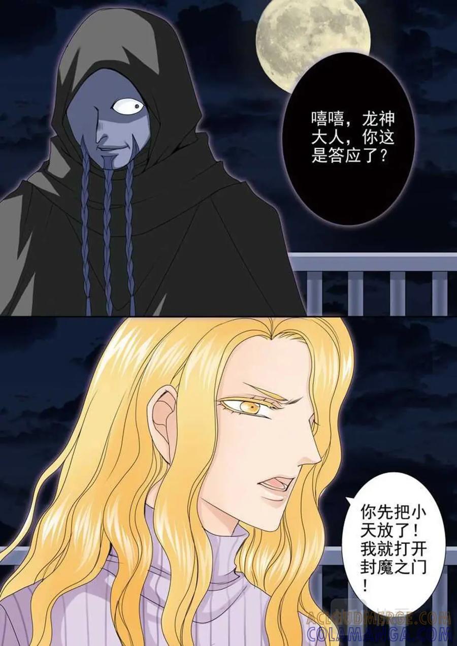 《我的师傅不是人》第两百五十九话 第4页