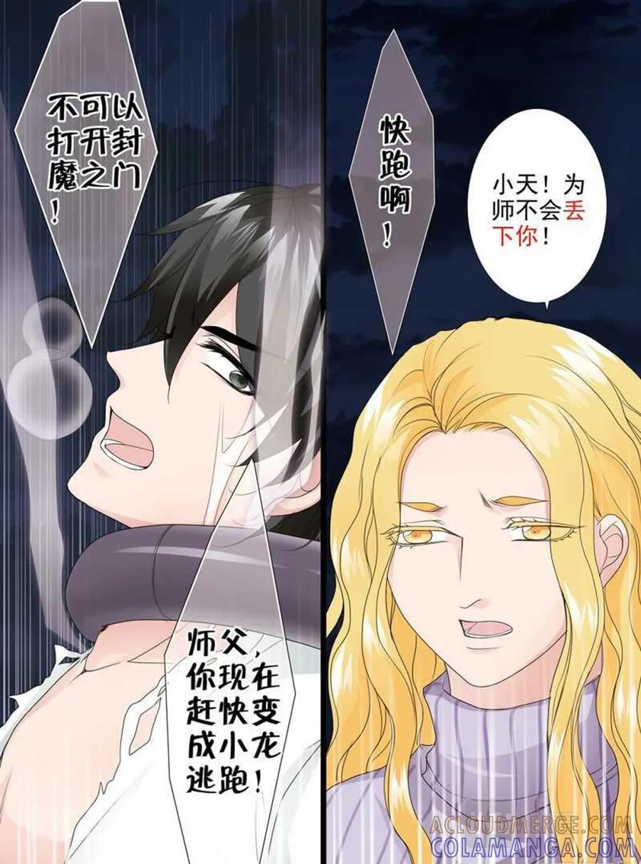 《我的师傅不是人》第两百五十九话 第2页