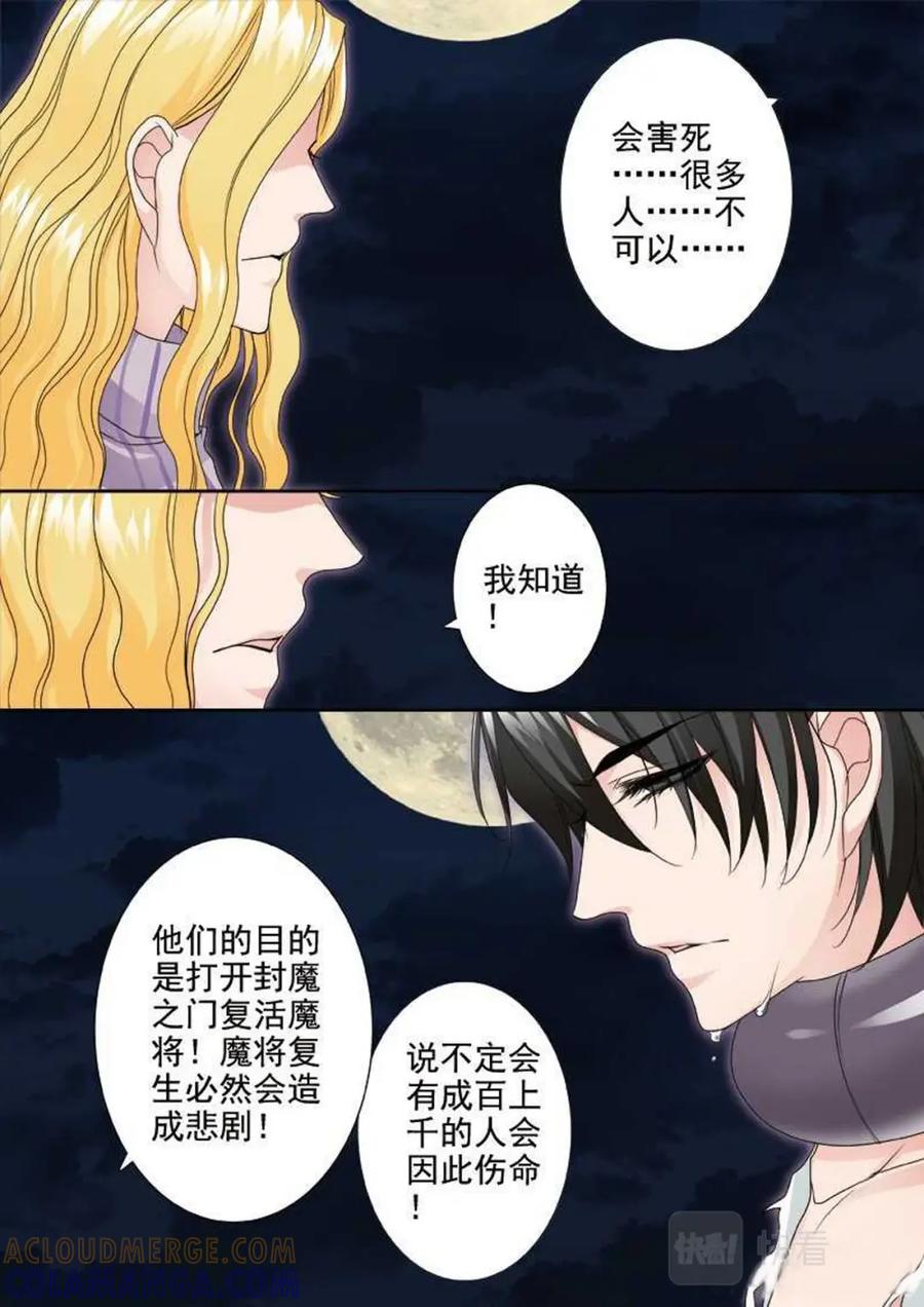 《我的师傅不是人》第两百五十九话 第6页