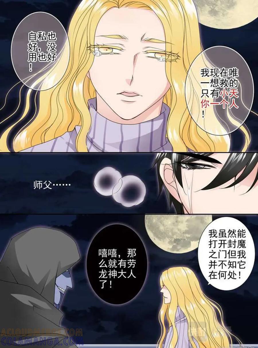 《我的师傅不是人》第两百五十九话 第7页