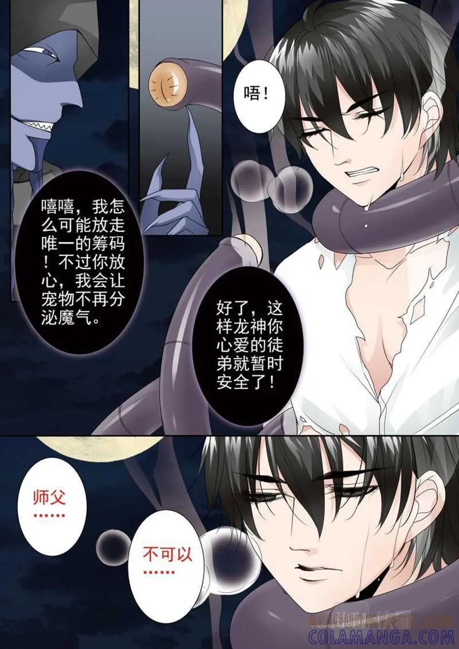 《我的师傅不是人》第两百五十九话 第5页