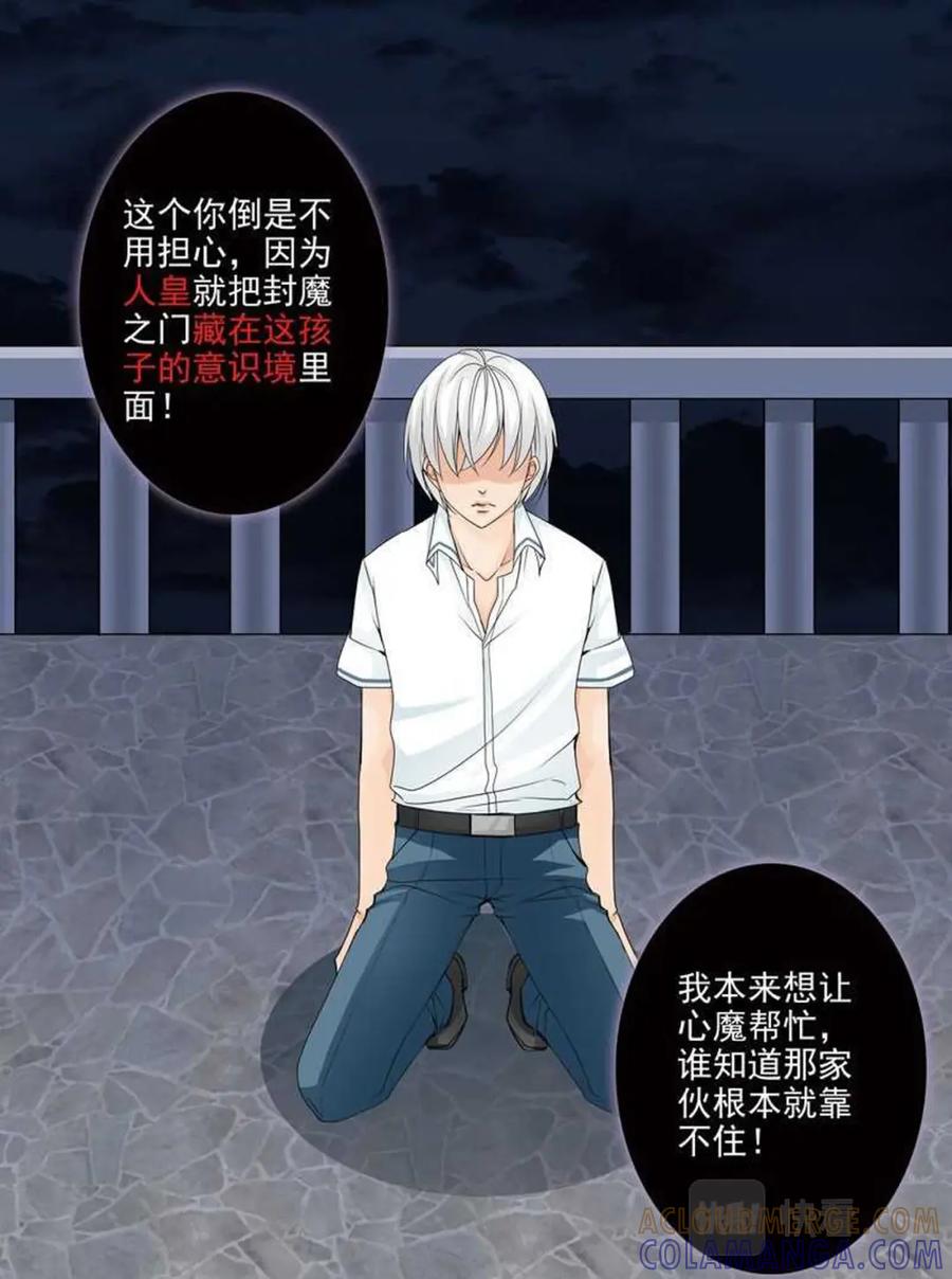 《我的师傅不是人》第两百五十九话 第8页