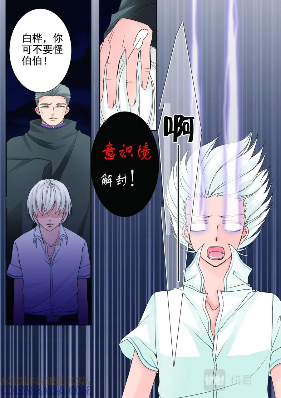 《我的师傅不是人》第两百六十话 第2页