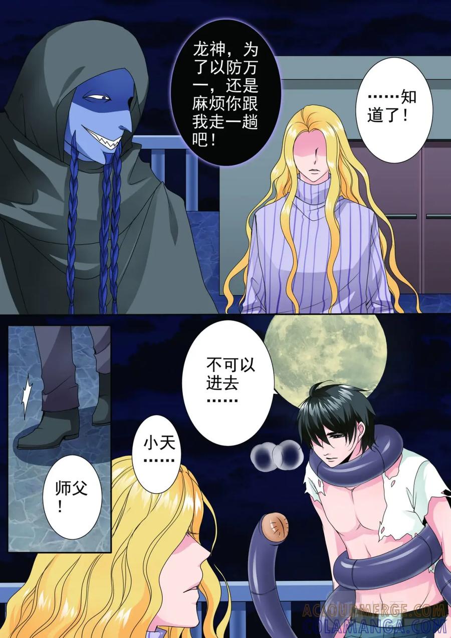 《我的师傅不是人》第两百六十话 第8页