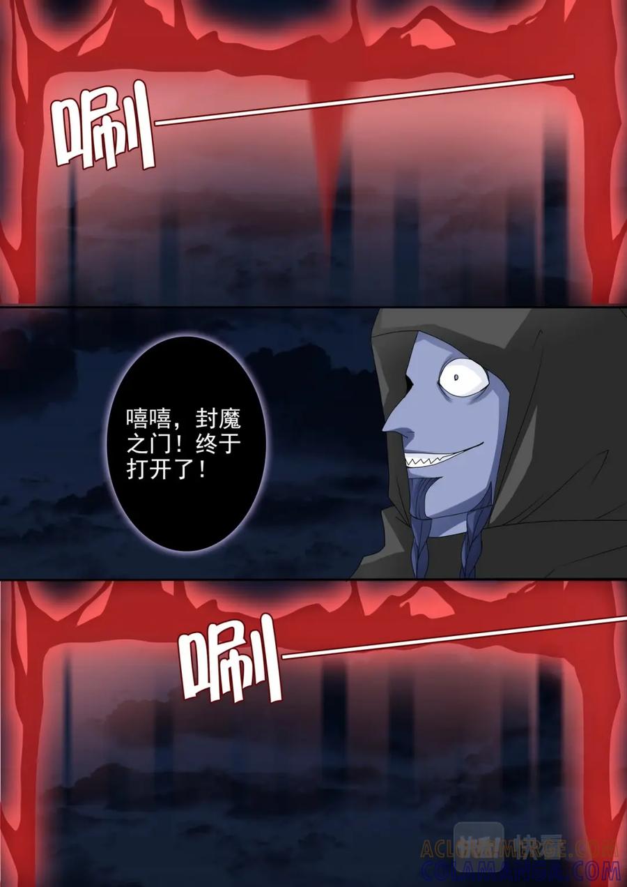 《我的师傅不是人》第两百六十话 第7页