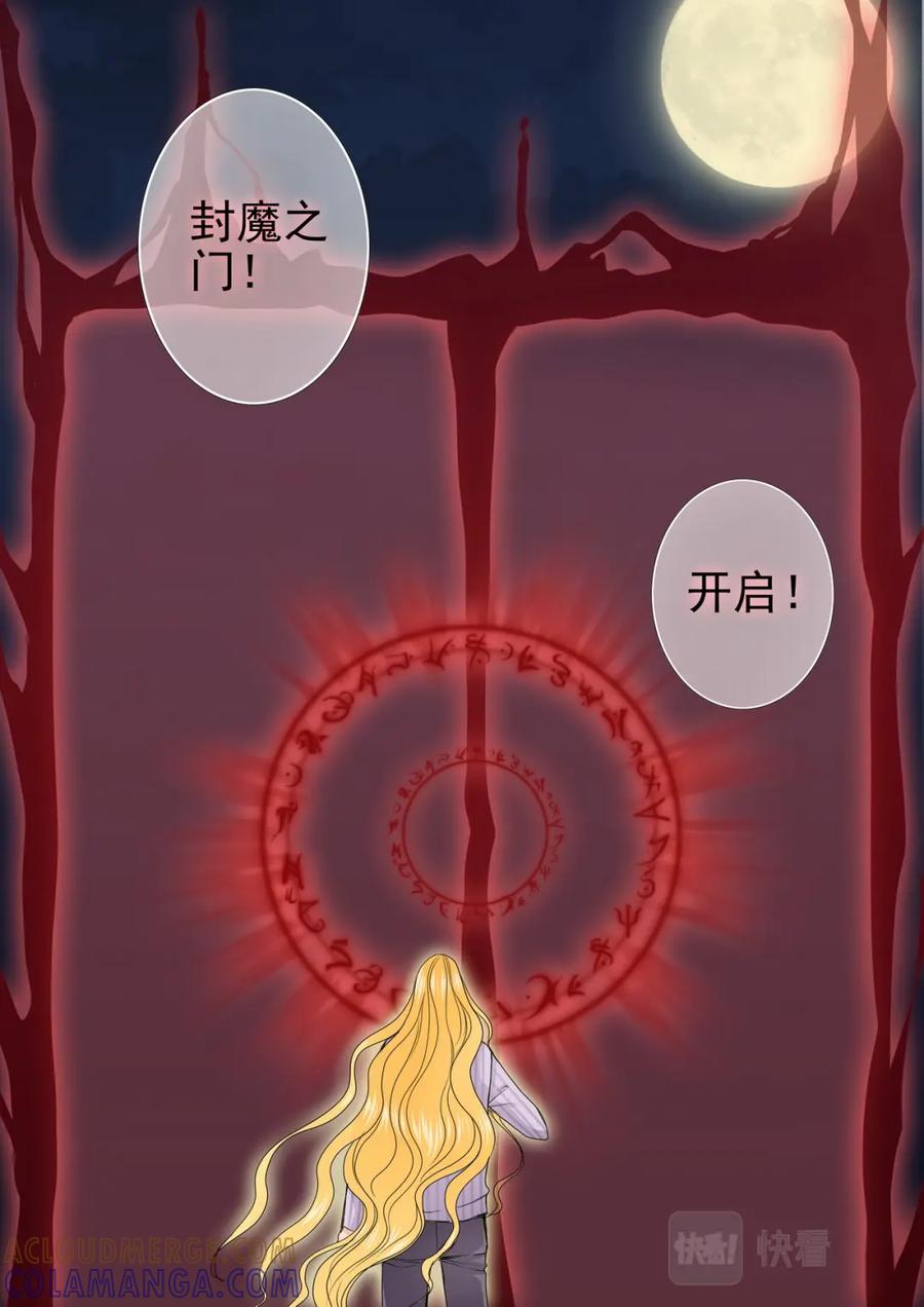 《我的师傅不是人》第两百六十话 第6页