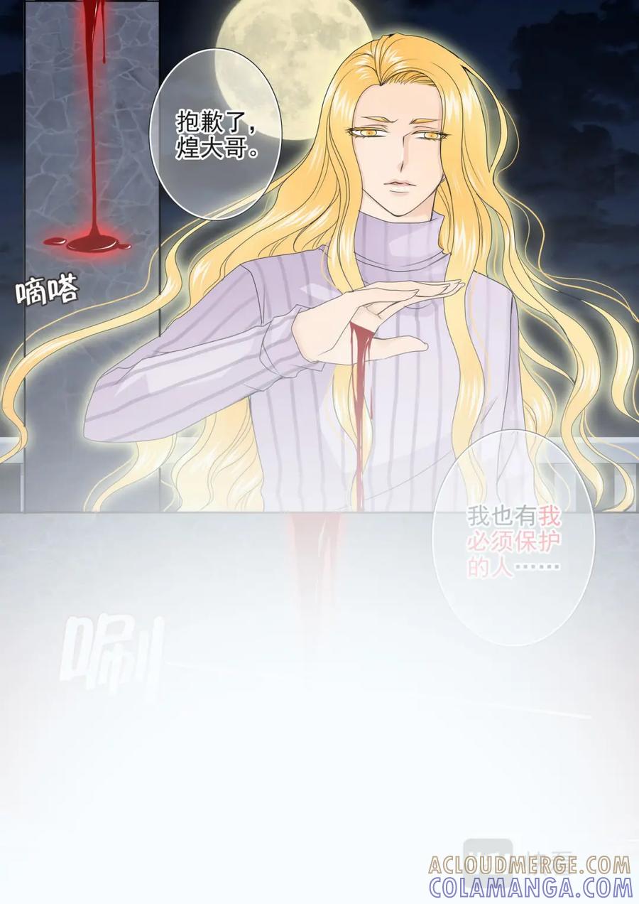 《我的师傅不是人》第两百六十话 第5页