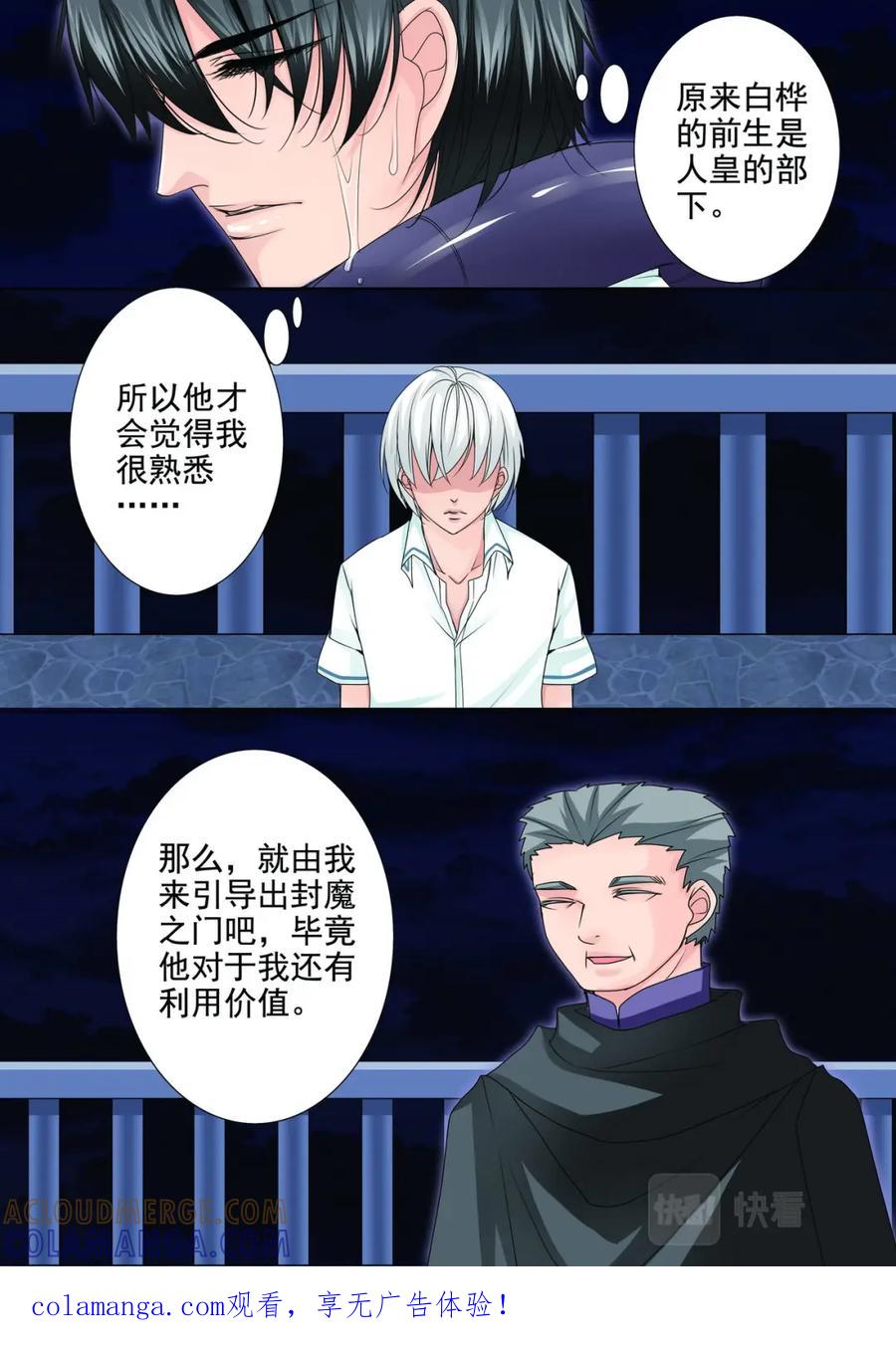 《我的师傅不是人》第两百六十话 第1页
