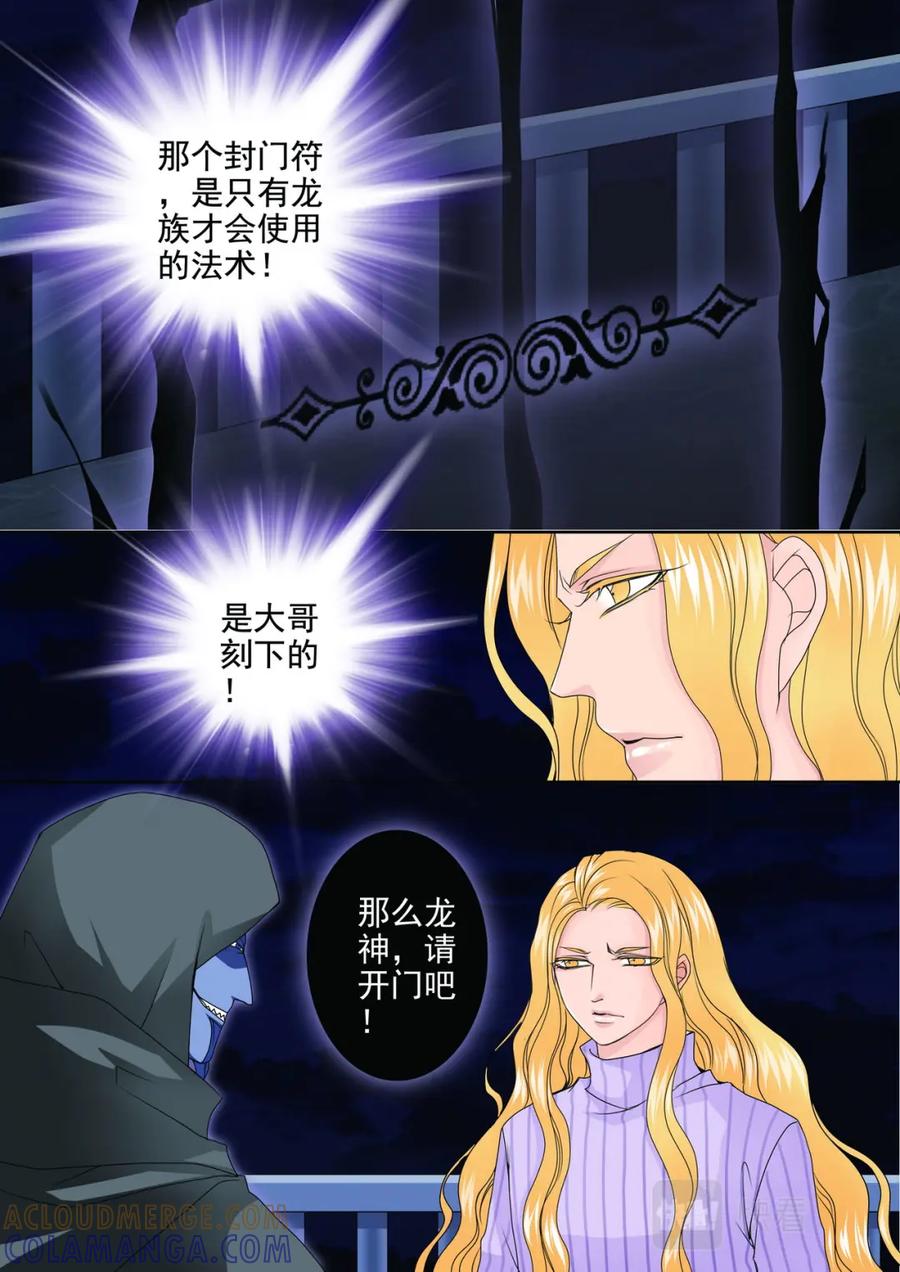 《我的师傅不是人》第两百六十话 第4页
