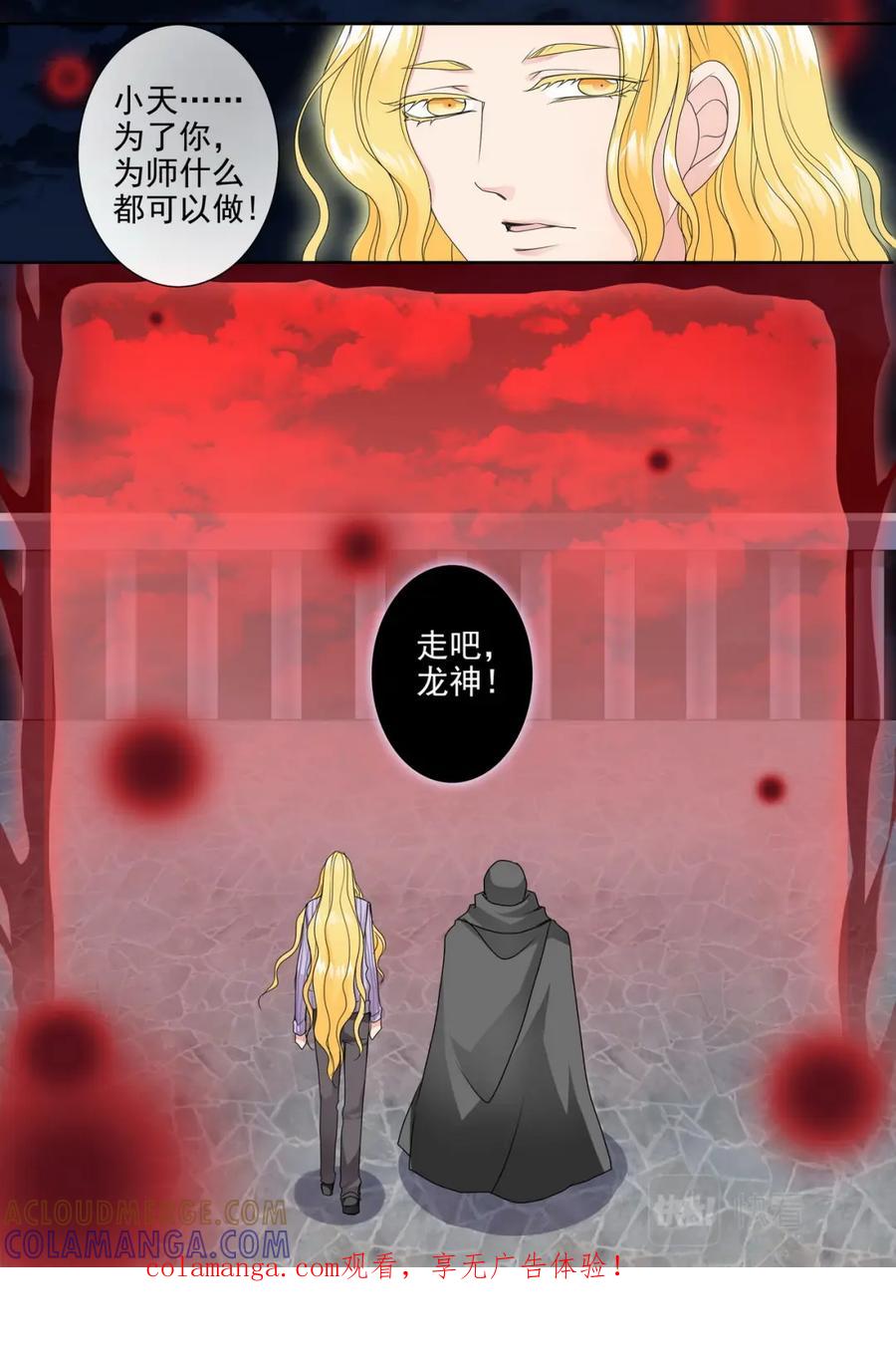 《我的师傅不是人》第两百六十话 第9页