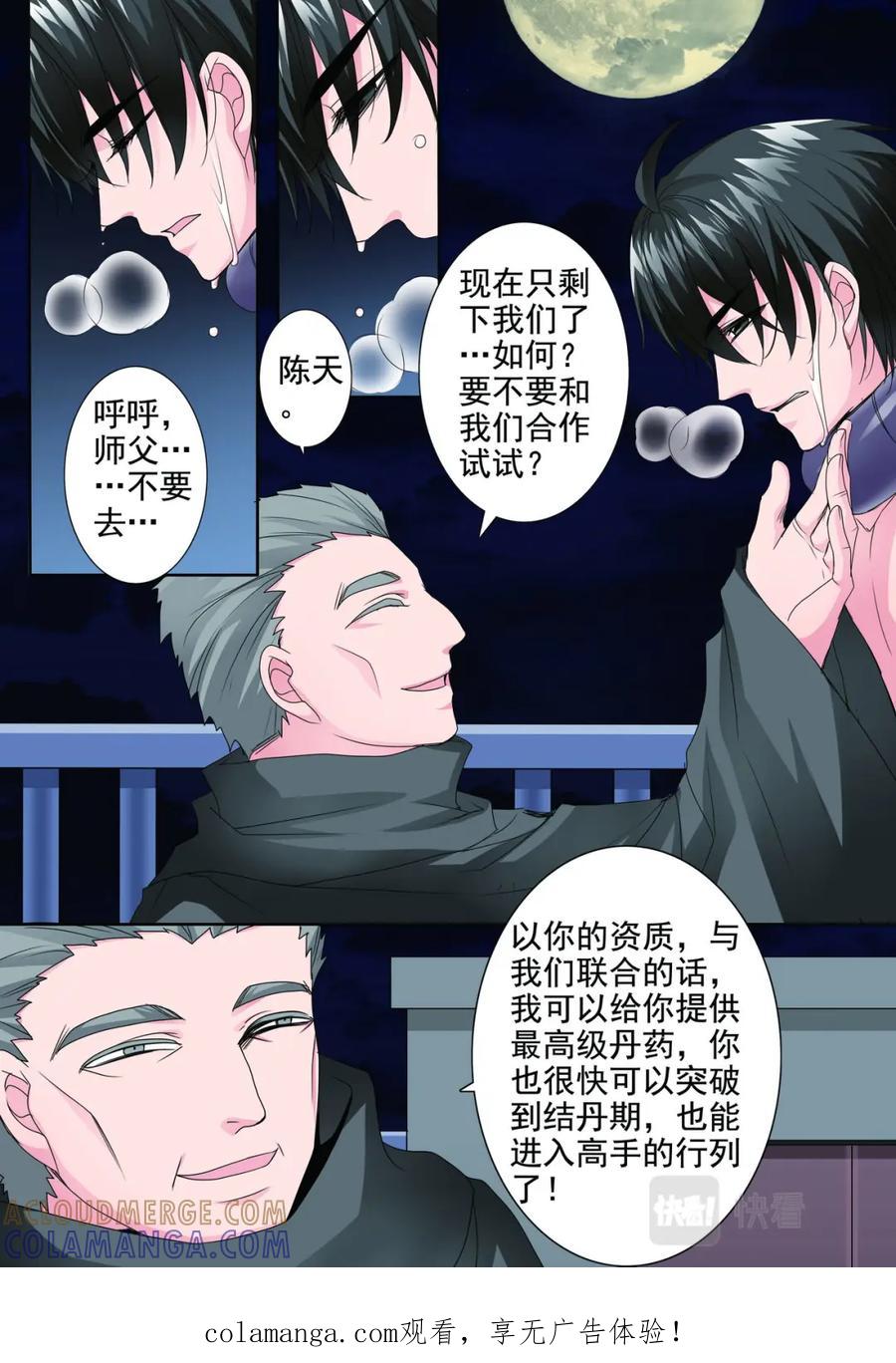 《我的师傅不是人》第两百六十一话 第1页