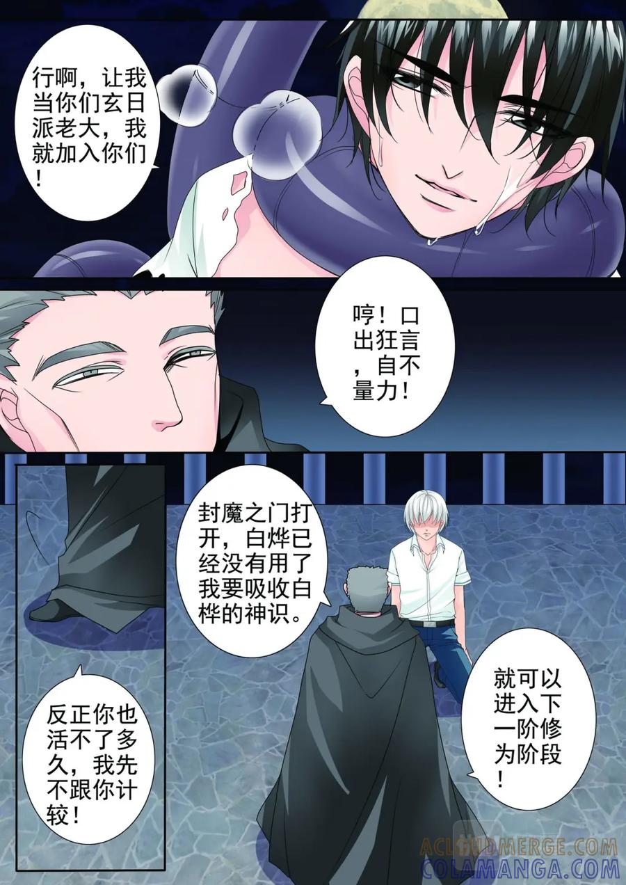 《我的师傅不是人》第两百六十一话 第2页