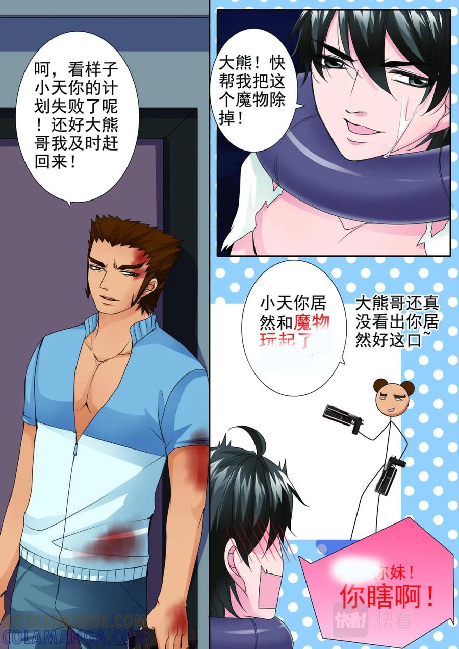 《我的师傅不是人》第两百六十一话 第4页