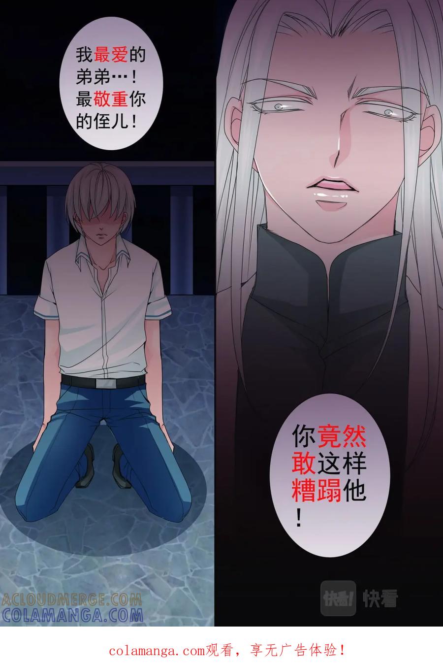 《我的师傅不是人》第两百六十一话 第8页