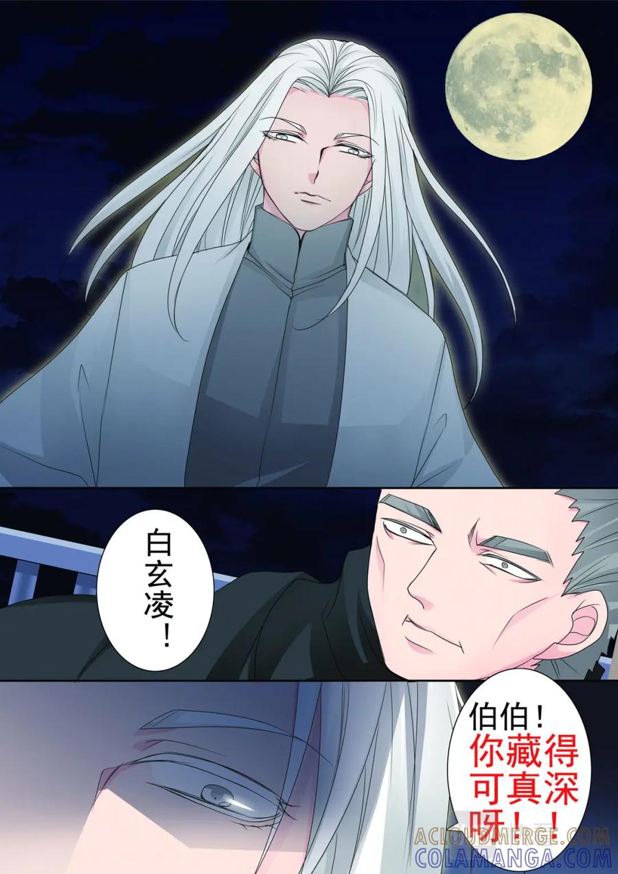 《我的师傅不是人》第两百六十一话 第7页