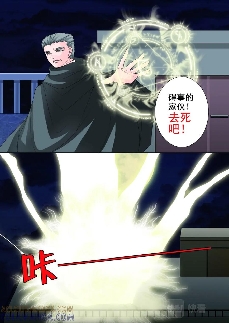 《我的师傅不是人》第两百六十一话 第5页