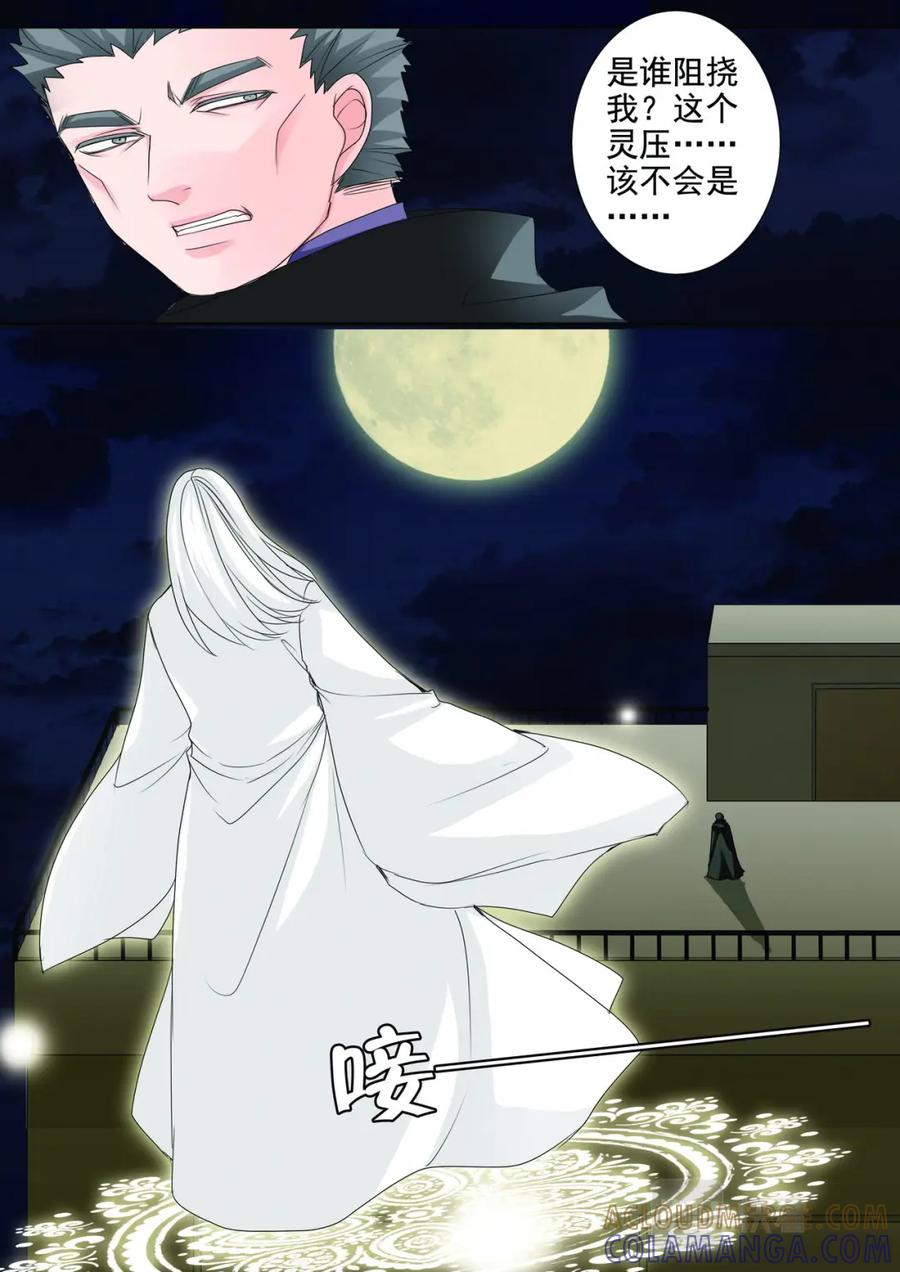 《我的师傅不是人》第两百六十一话 第6页