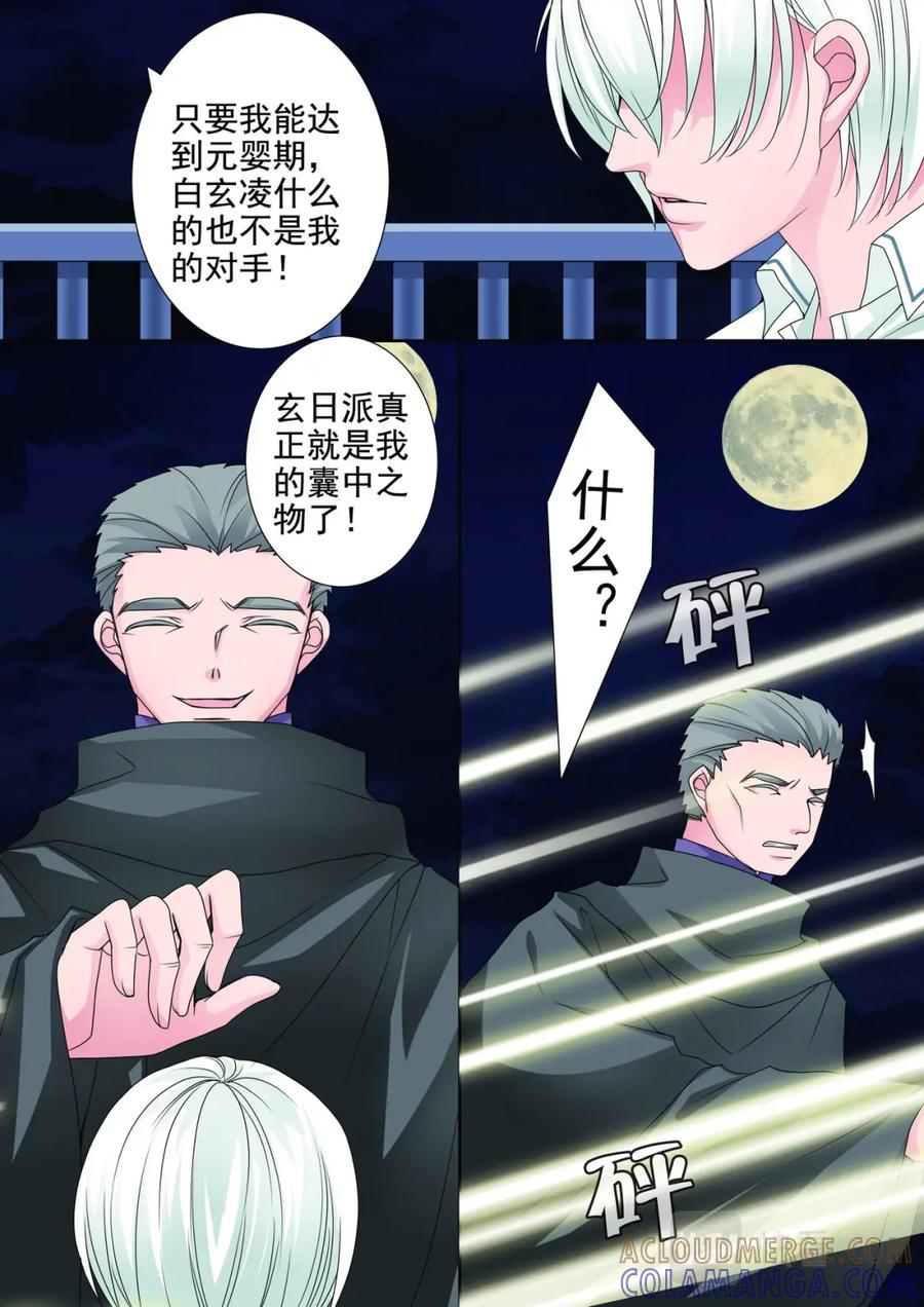 《我的师傅不是人》第两百六十一话 第3页