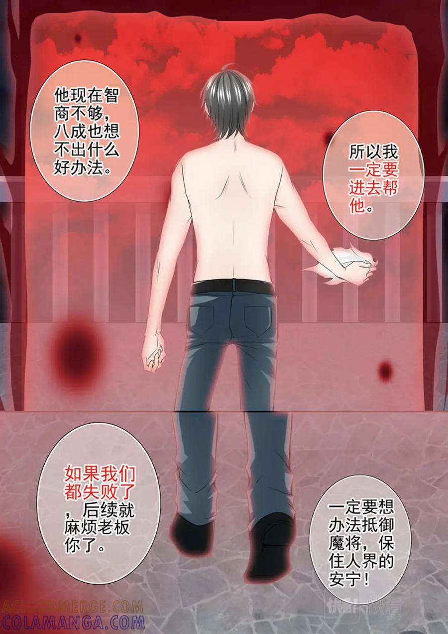 《我的师傅不是人》第两百六十二话 第5页