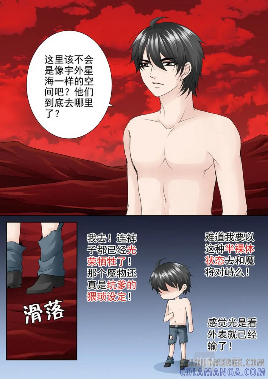 《我的师傅不是人》第两百六十二话 第7页