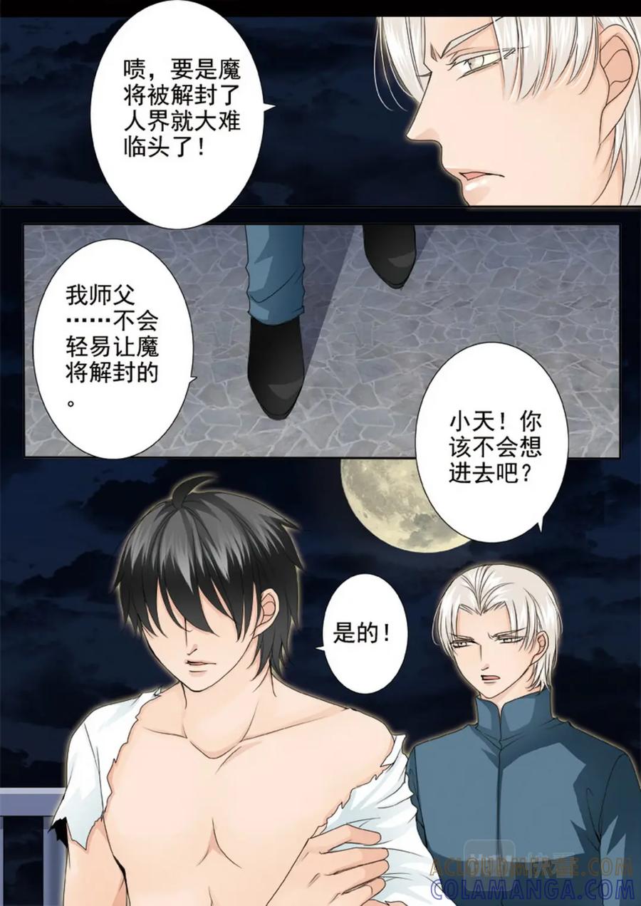《我的师傅不是人》第两百六十二话 第3页
