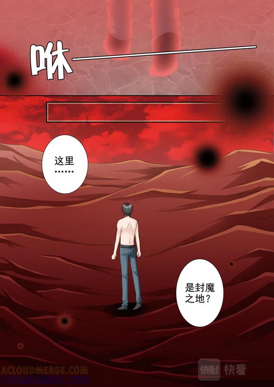 《我的师傅不是人》第两百六十二话 第6页