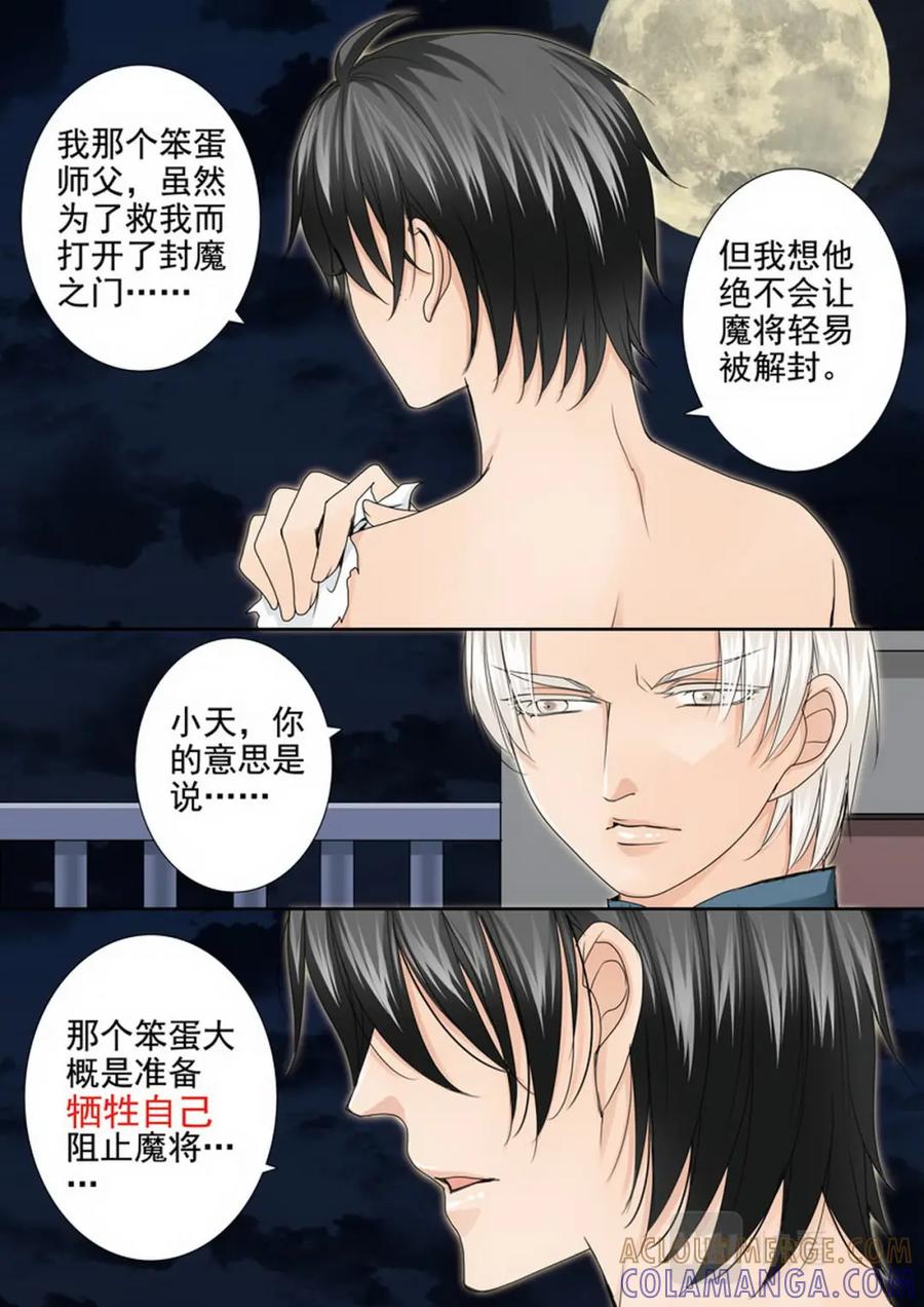 《我的师傅不是人》第两百六十二话 第4页