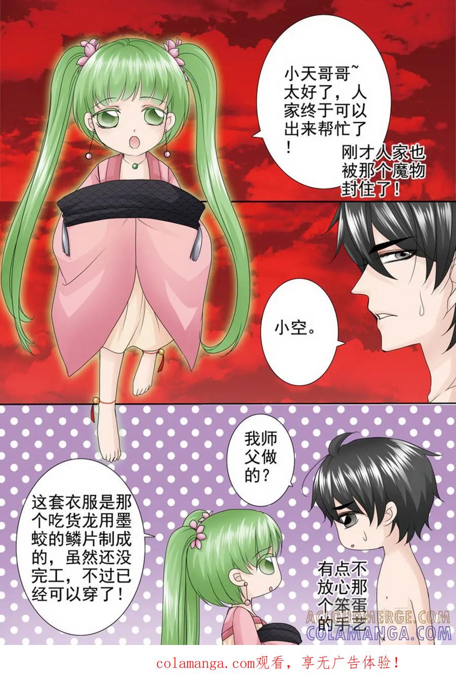 《我的师傅不是人》第两百六十二话 第8页