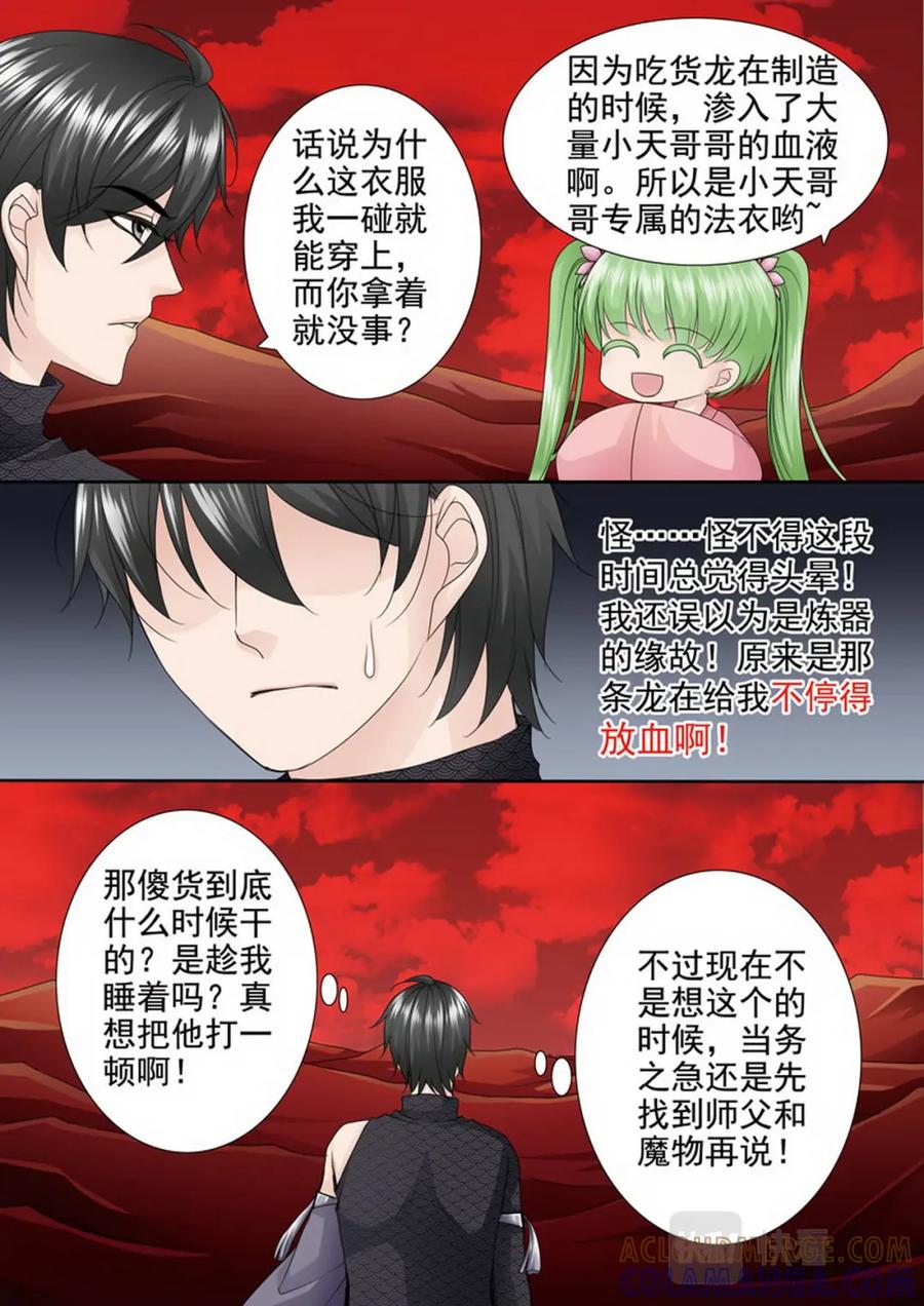 《我的师傅不是人》第两百六十三话 第4页