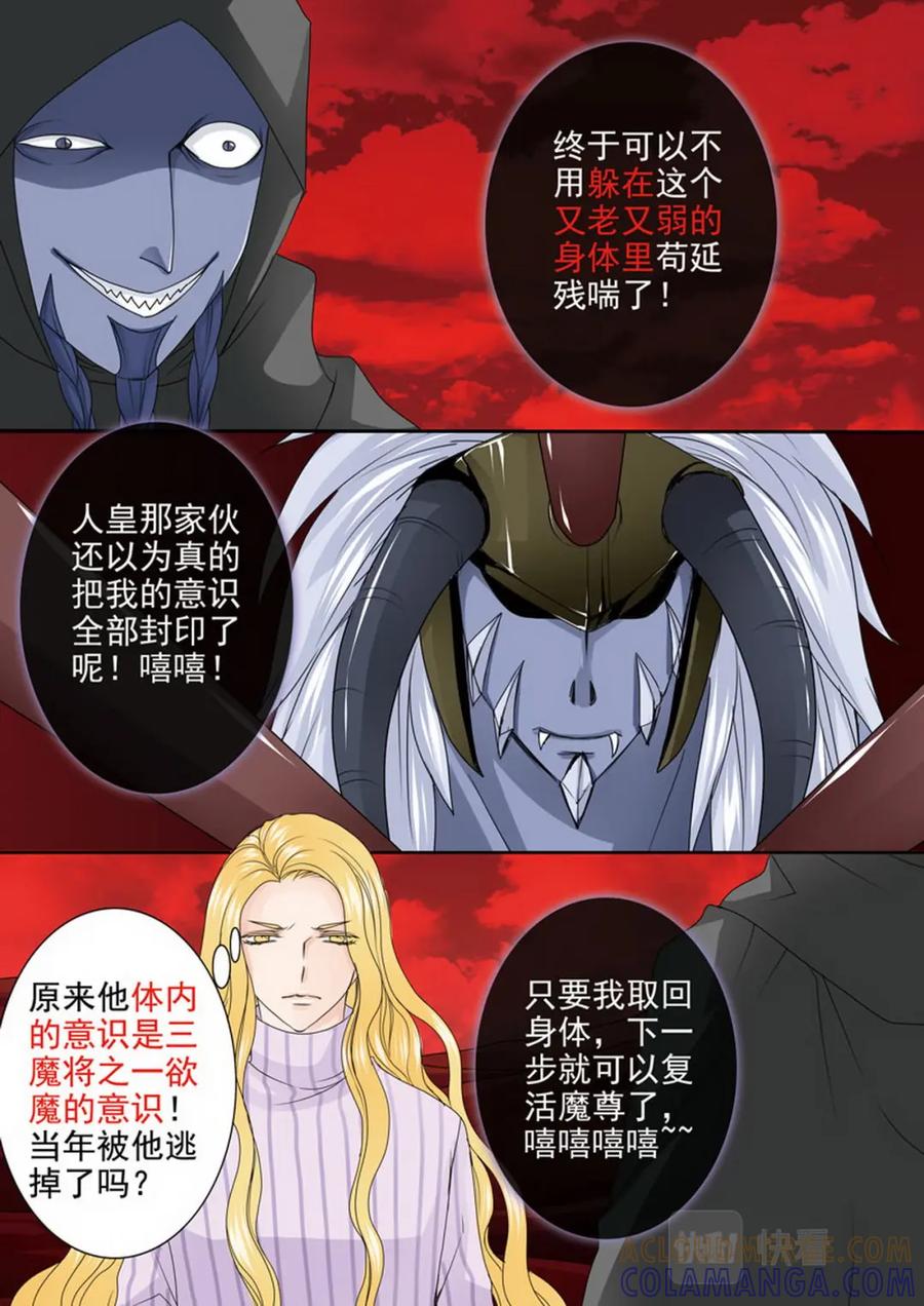 《我的师傅不是人》第两百六十三话 第7页