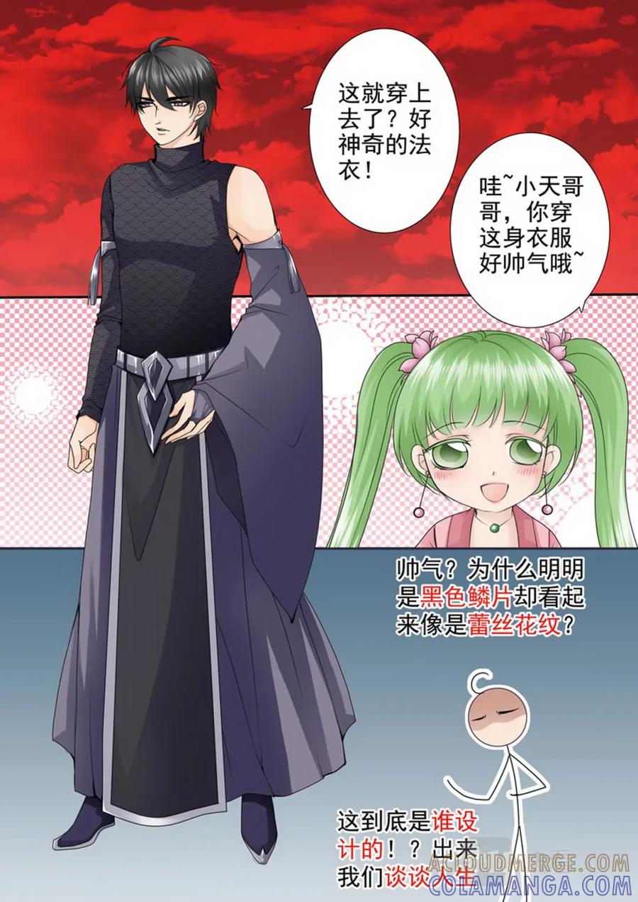 《我的师傅不是人》第两百六十三话 第3页