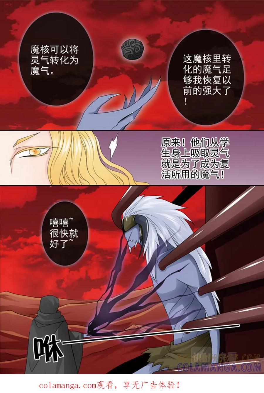 《我的师傅不是人》第两百六十三话 第8页