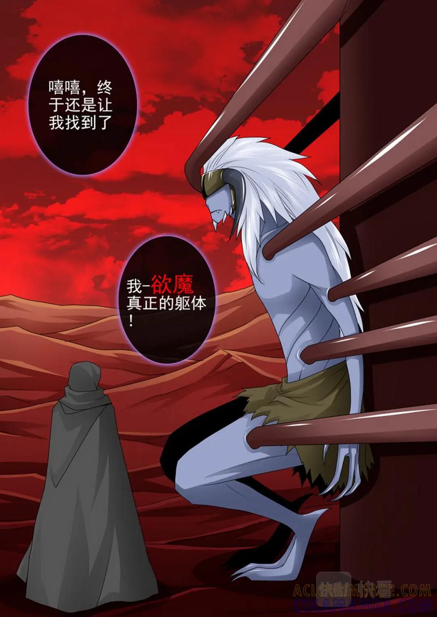 《我的师傅不是人》第两百六十三话 第6页