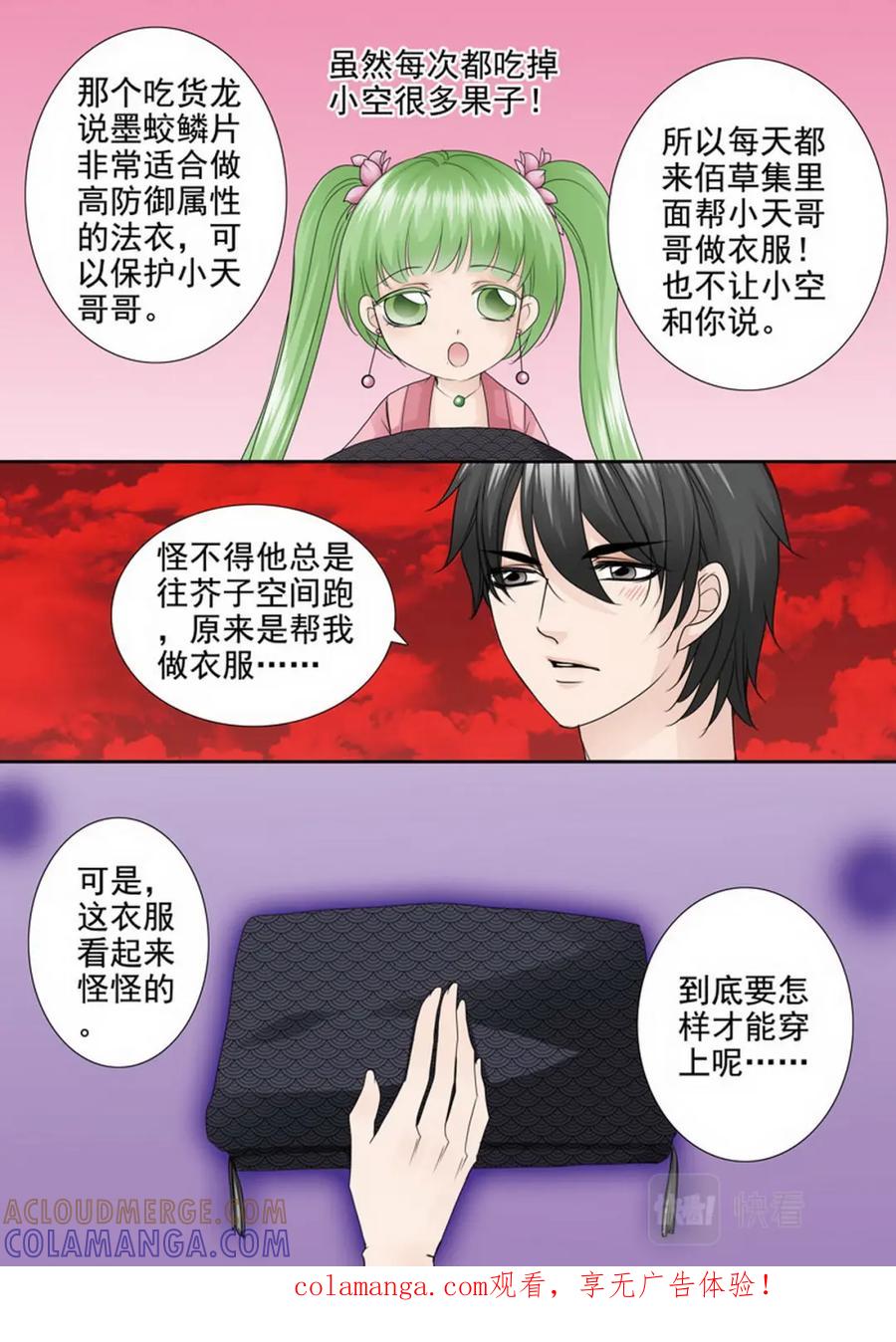 《我的师傅不是人》第两百六十三话 第1页