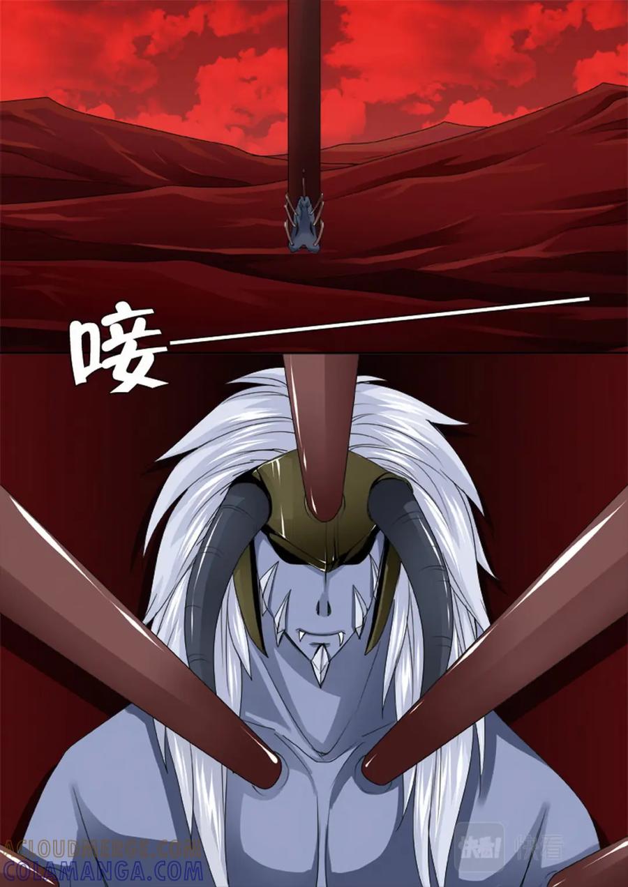 《我的师傅不是人》第两百六十三话 第5页