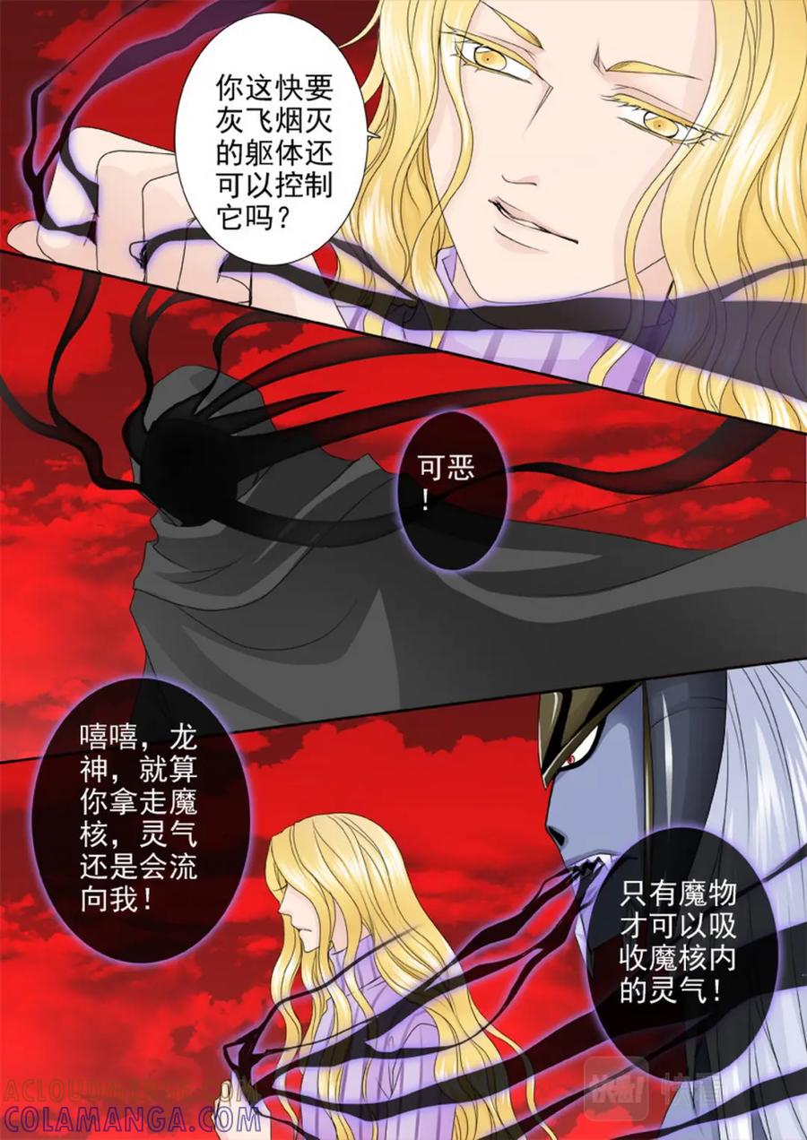 《我的师傅不是人》第两百六十四话 第4页