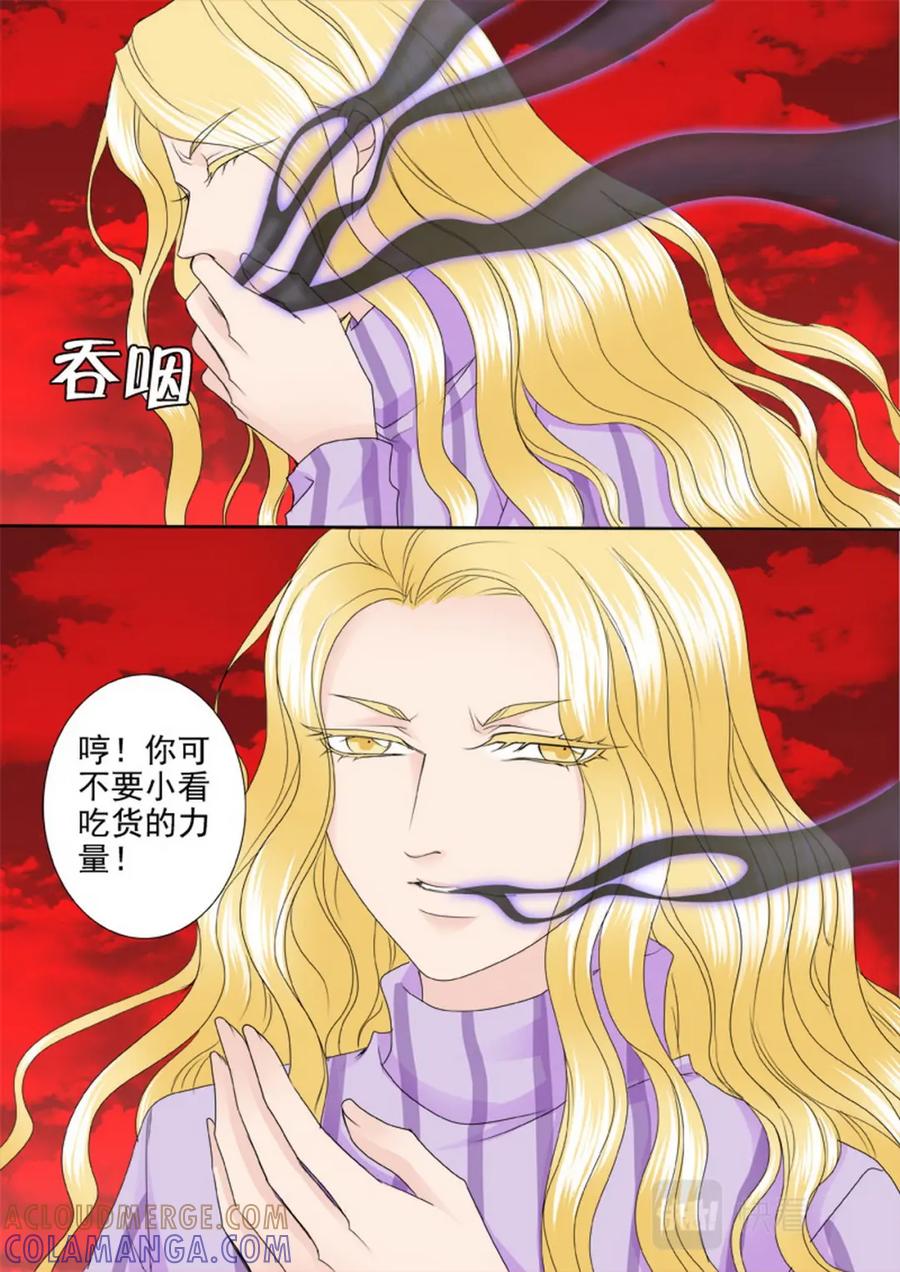 《我的师傅不是人》第两百六十四话 第6页