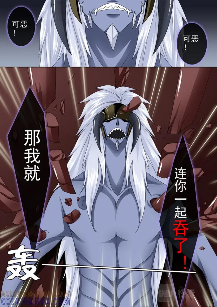 《我的师傅不是人》第两百六十四话 第7页