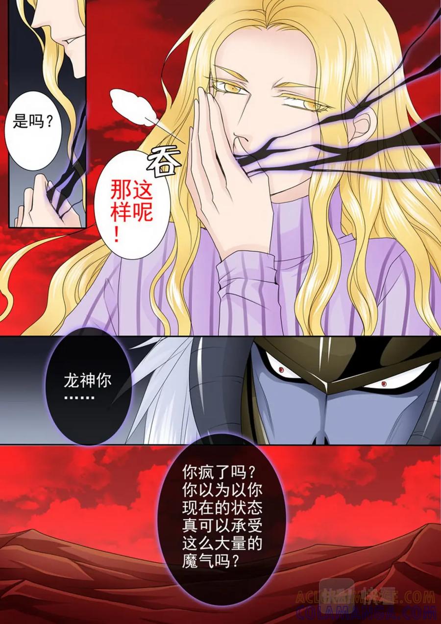 《我的师傅不是人》第两百六十四话 第5页