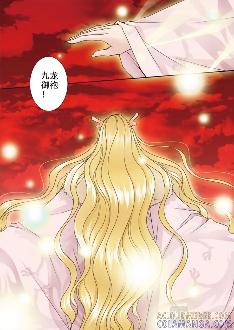 《我的师傅不是人》第两百六十四话 第8页