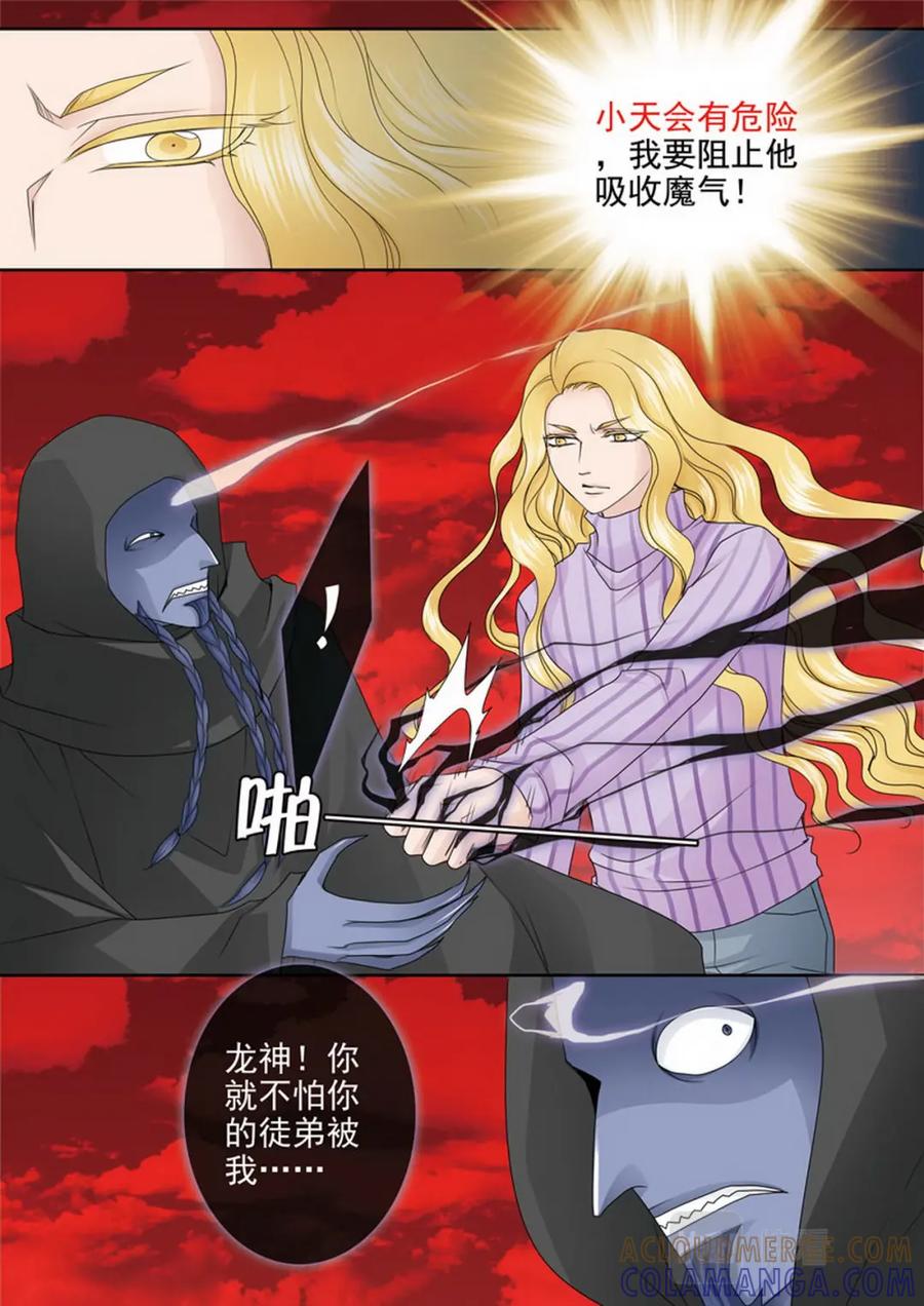《我的师傅不是人》第两百六十四话 第3页