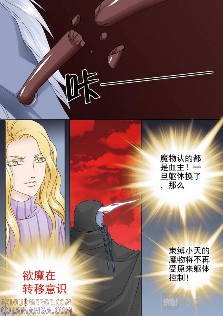 《我的师傅不是人》第两百六十四话 第2页