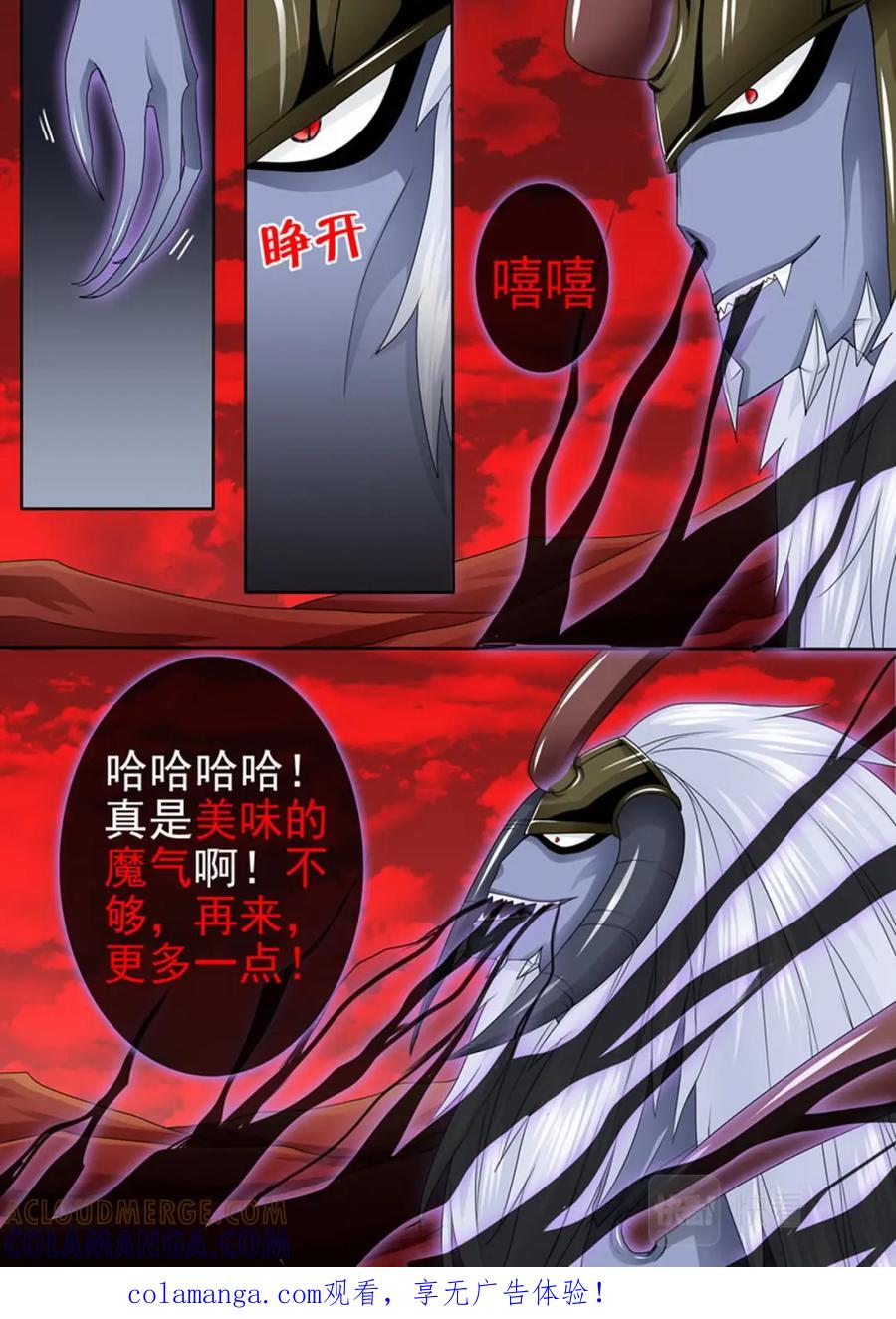 《我的师傅不是人》第两百六十四话 第1页