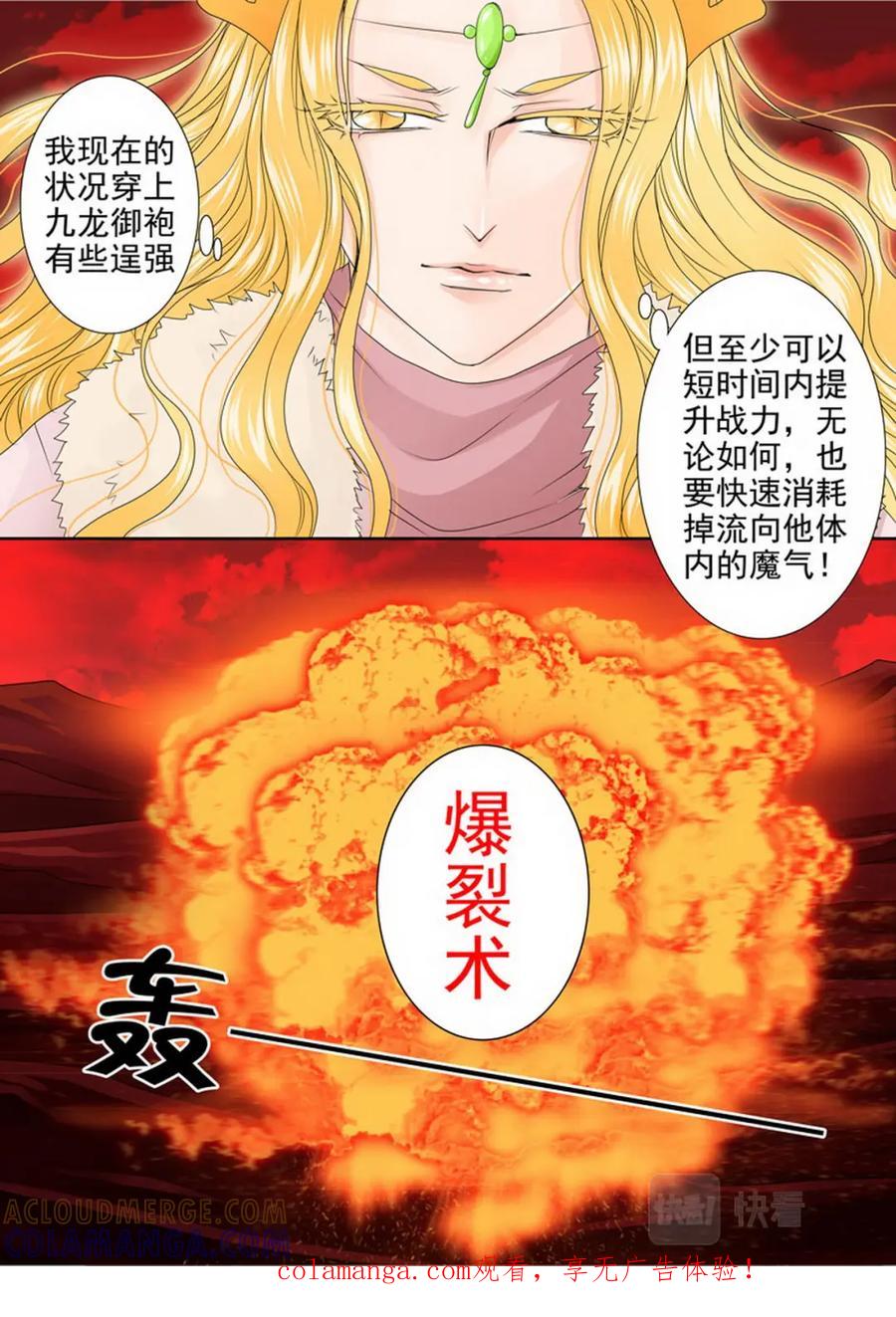 《我的师傅不是人》第两百六十四话 第9页
