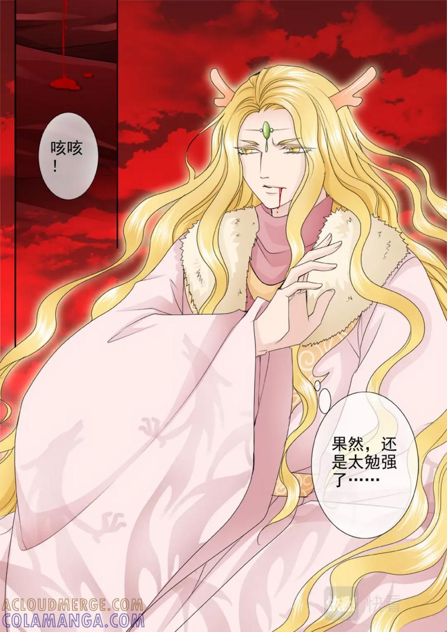 《我的师傅不是人》第两百六十五话 第5页