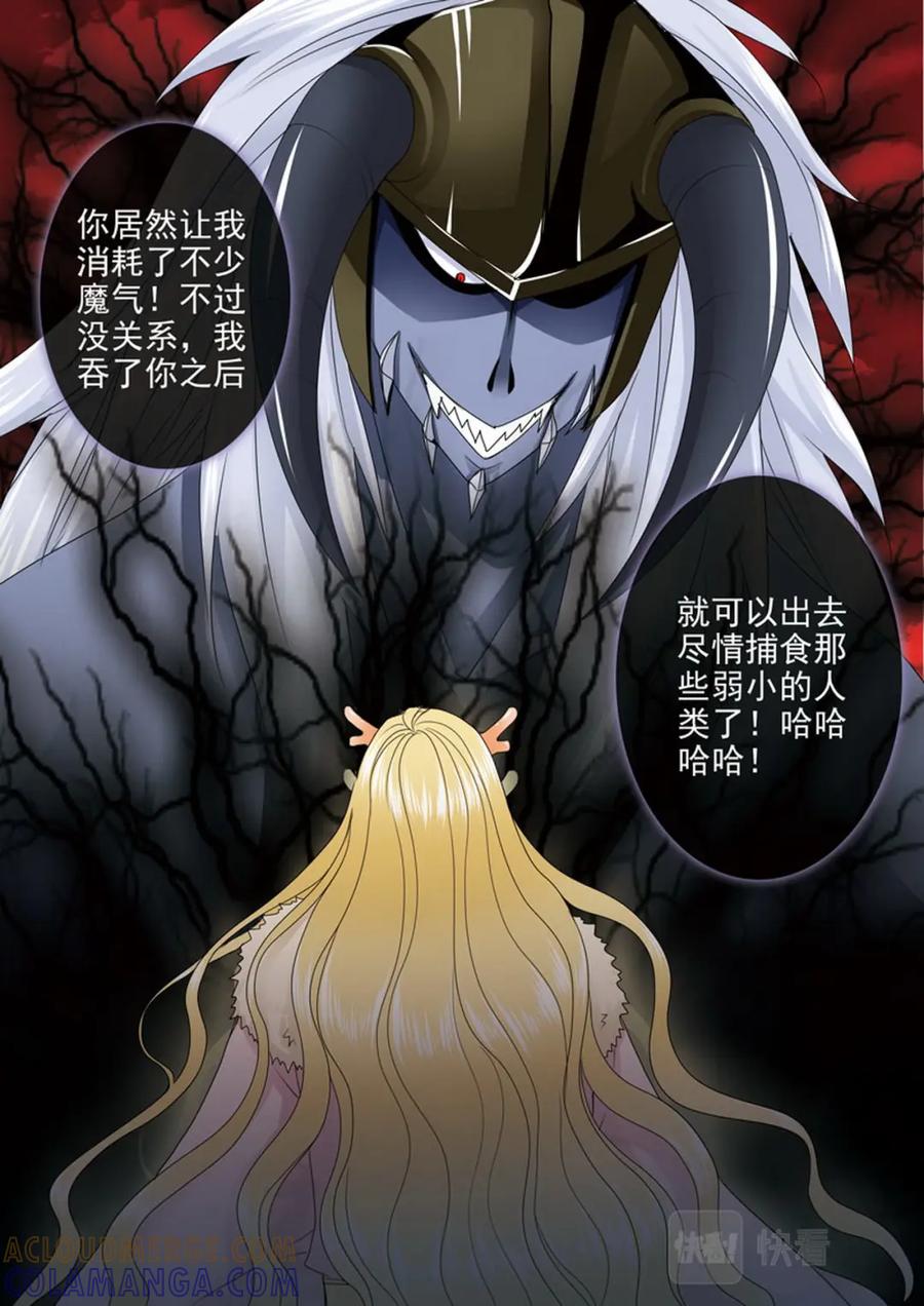 《我的师傅不是人》第两百六十五话 第8页