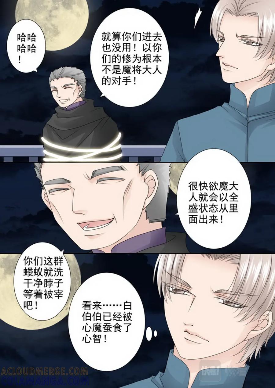 《我的师傅不是人》第两百六十五话 第2页
