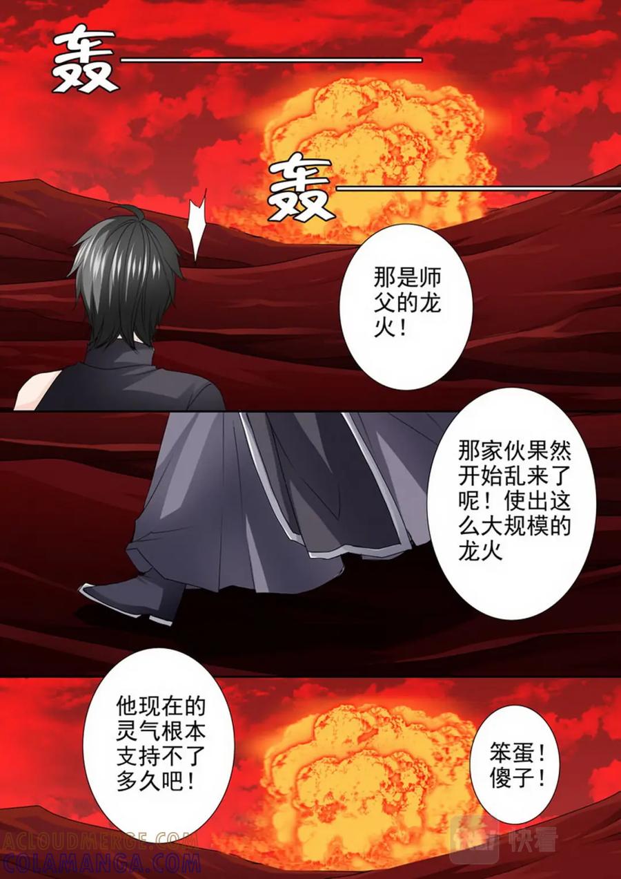 《我的师傅不是人》第两百六十五话 第4页